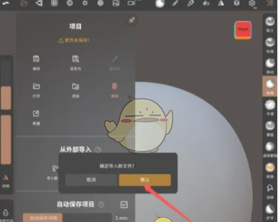 《nomad sculpt》导入图片教程