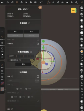 《nomad sculpt》调整动态网格方法