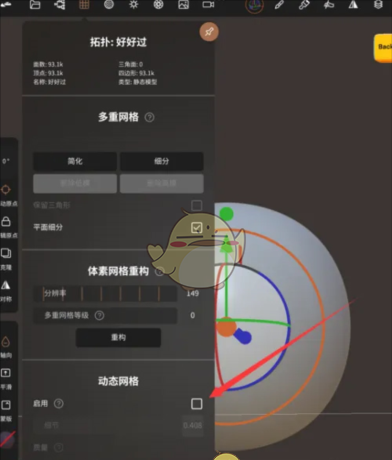 《nomad sculpt》调整动态网格方法