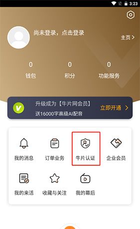 《牛片》认证方法介绍