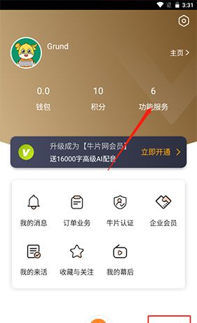 《牛片》退保证金方法