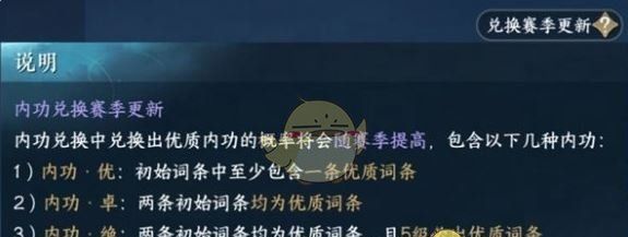 《逆水寒手游》2.3.1版本内功更新详情