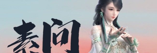 《逆水寒手游》2.3.1版本素问打造推荐