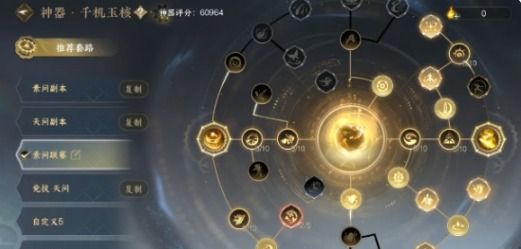 《逆水寒手游》2.3.1版本素问神器加点方案