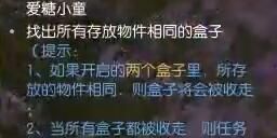 《逆水寒手游》爱糖小童奇遇攻略