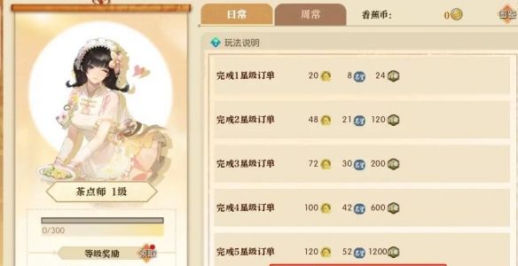 《逆水寒手游》茶点师身份坐骑获得方法