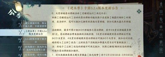《逆水寒手游》独角兽马车祥瑞抵扣规则介绍