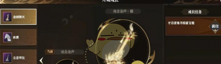 《逆水寒手游》动念金声曜获取方法