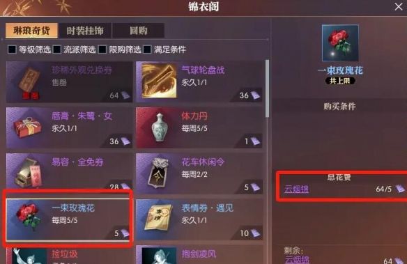 《逆水寒手游》登云令免费获得方法