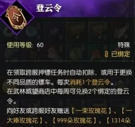 《逆水寒手游》登云令免费获得方法