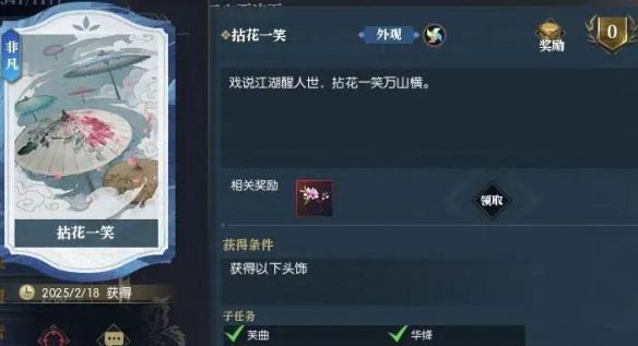 《逆水寒手游》动作拈花一笑获得方法