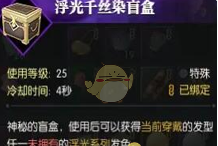 《逆水寒手游》浮光发色获取方法