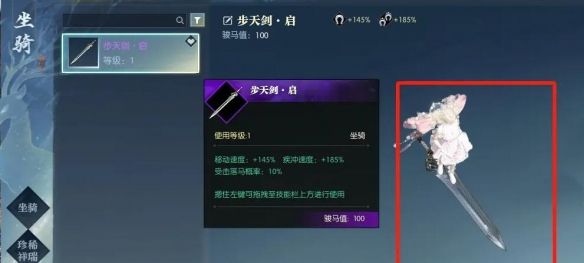 《逆水寒手游》飞剑步天剑启获得方法