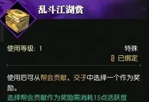 《逆水寒手游》挂机得帮贡方法介绍
