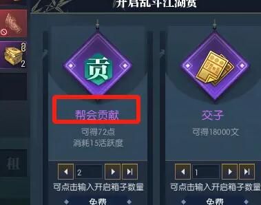 《逆水寒手游》挂机得帮贡方法介绍