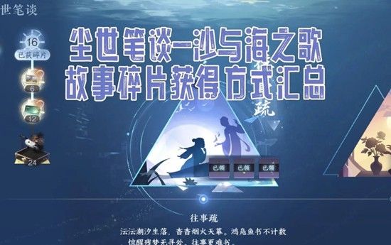 《逆水寒手游》故事碎片获取攻略