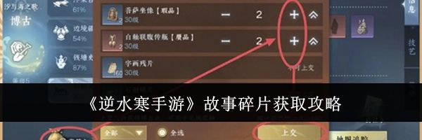 《逆水寒手游》故事碎片获取攻略