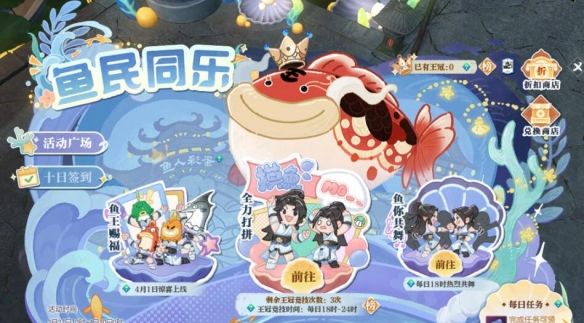 《逆水寒手游》红包封面鱼民同乐获得方法