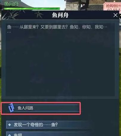 《逆水寒手游》红包封面鱼民同乐获得方法