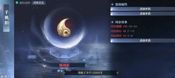 《逆水寒手游》黄金服断劫枢获取攻略