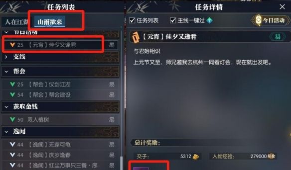《逆水寒手游》佳夕又逢君任务攻略
