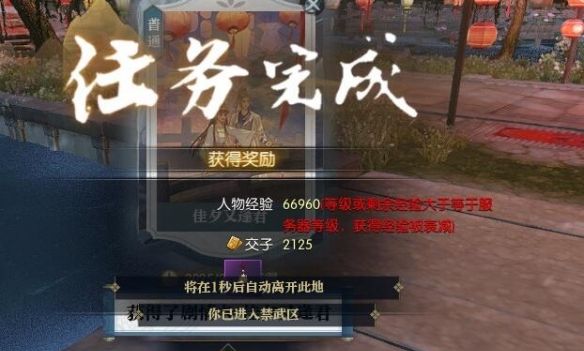 《逆水寒手游》佳夕又逢君任务攻略