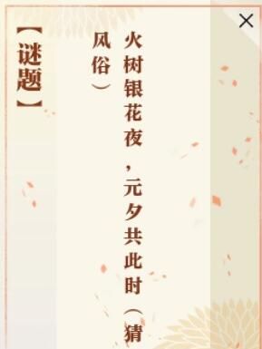 《逆水寒手游》佳夕又逢君任务攻略