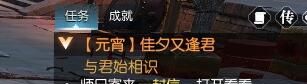 《逆水寒手游》佳夕又逢君任务攻略
