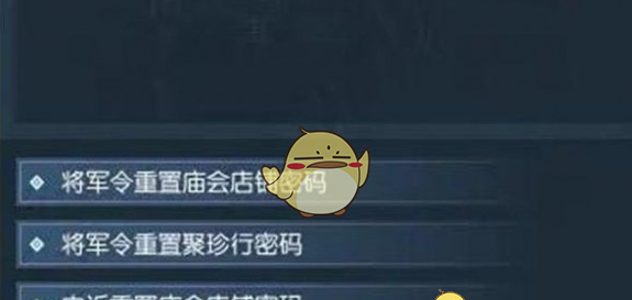 《逆水寒手游》聚珍行密码修改方法介绍