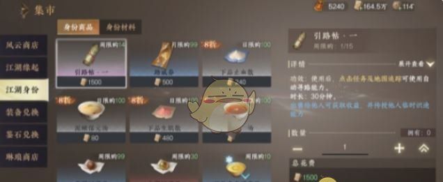 《逆水寒手游》澜都传送点开启方法
