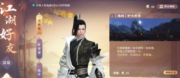 《逆水寒手游》炉火照客逸闻任务攻略