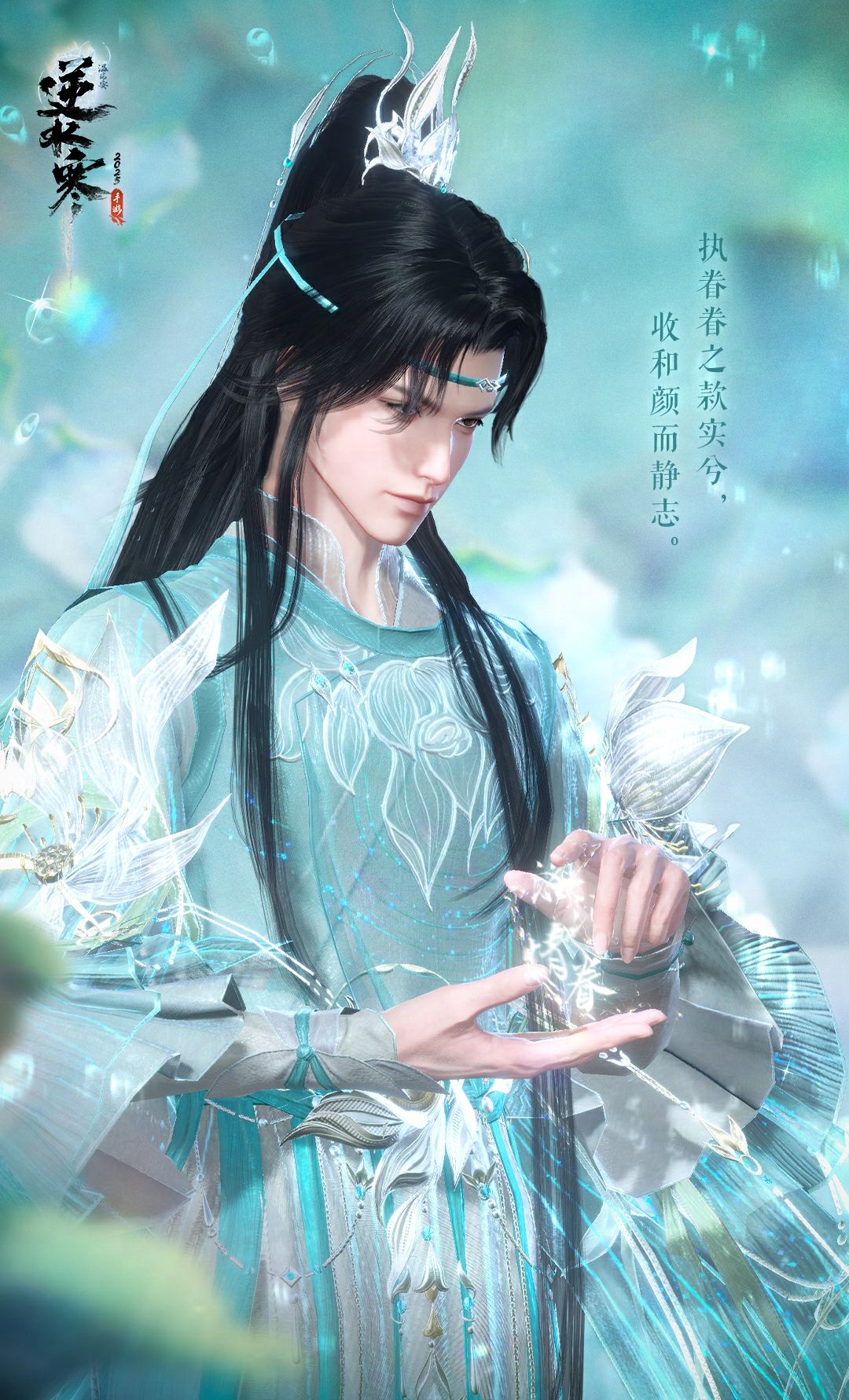 《逆水寒手游》洛神芳蔼皮肤一览
