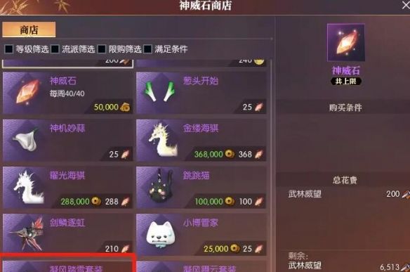 《逆水寒手游》凝风踏雪时装获得方法