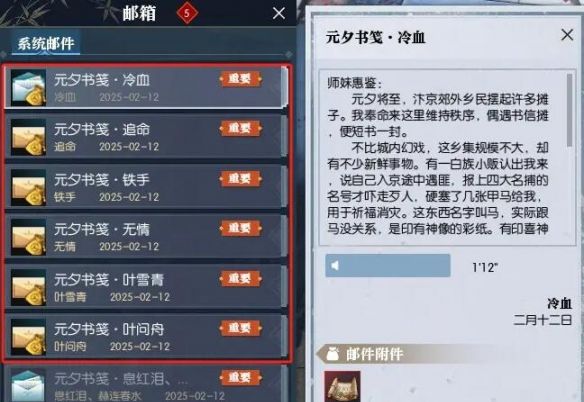 《逆水寒手游》NPC元宵书信获得方法