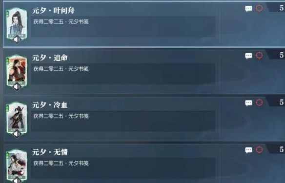 《逆水寒手游》NPC元宵书信获得方法