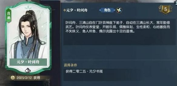 《逆水寒手游》NPC元宵书信获得方法