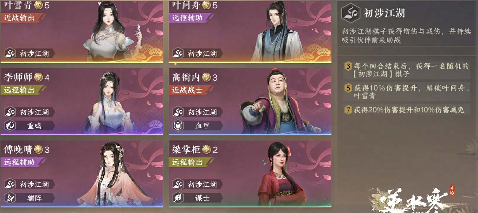《逆水寒手游》逆水侠棋玩法介绍