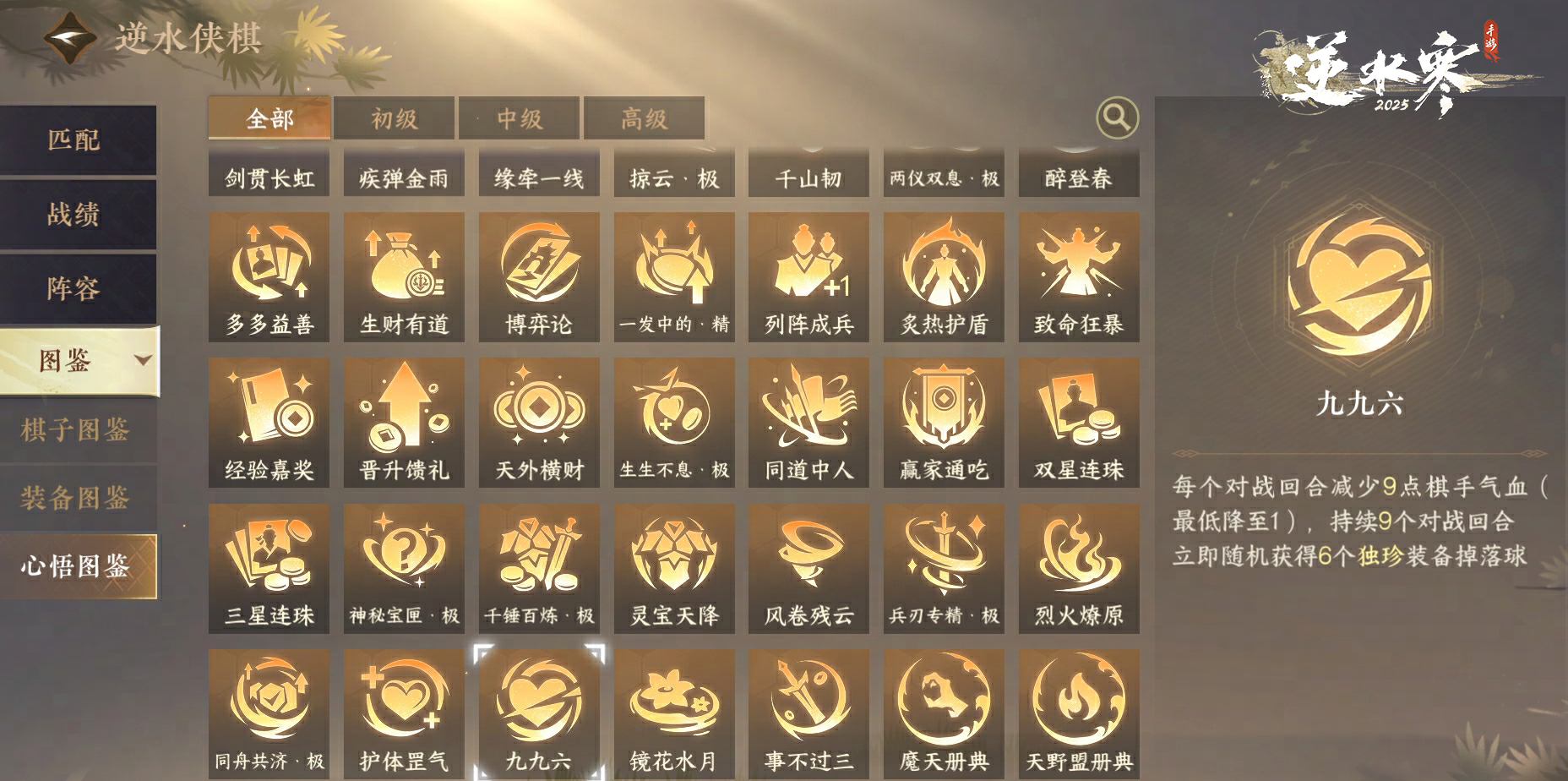《逆水寒手游》逆水侠棋心悟系统介绍