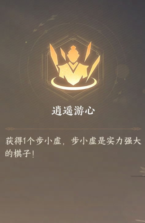 《逆水寒手游》逆水侠棋心悟系统介绍