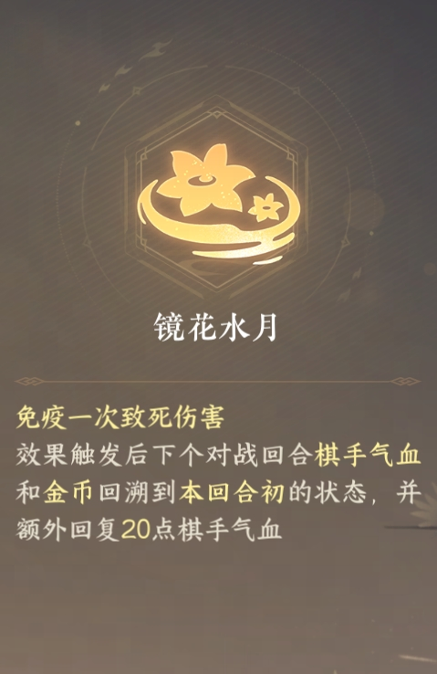 《逆水寒手游》逆水侠棋心悟系统介绍