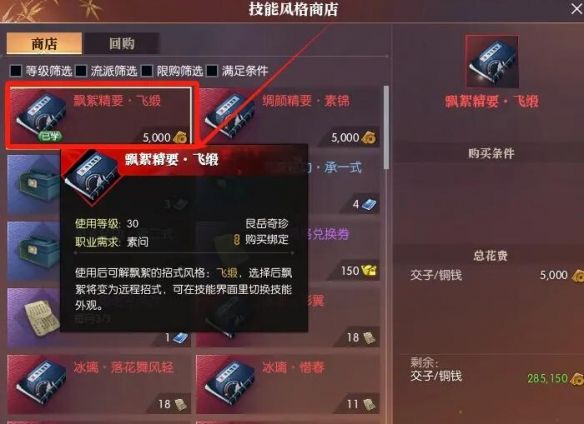 《逆水寒手游》素问天问模式切成远战方法