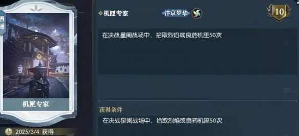 《逆水寒手游》说英雄卡机匣专家获得方法