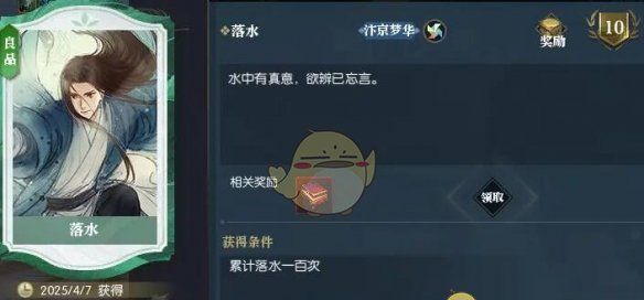 《逆水寒手游》说英雄卡落水获得方法