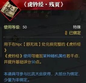 《逆水寒手游》说英雄卡行兵布阵获得方法