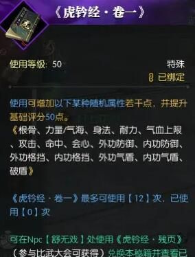 《逆水寒手游》说英雄卡行兵布阵获得方法