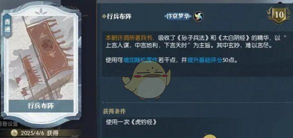 《逆水寒手游》说英雄卡行兵布阵获得方法
