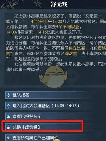 《逆水寒手游》说英雄卡行兵布阵获得方法