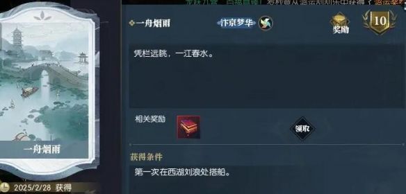 《逆水寒手游》说英雄卡一舟烟雨获得方法