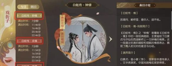 《逆水寒手游》时装断桥情牵轻舟雨过领取方法