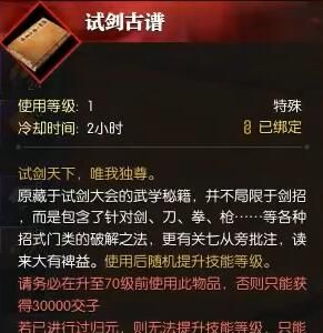 《逆水寒手游》天下有敌奇遇攻略